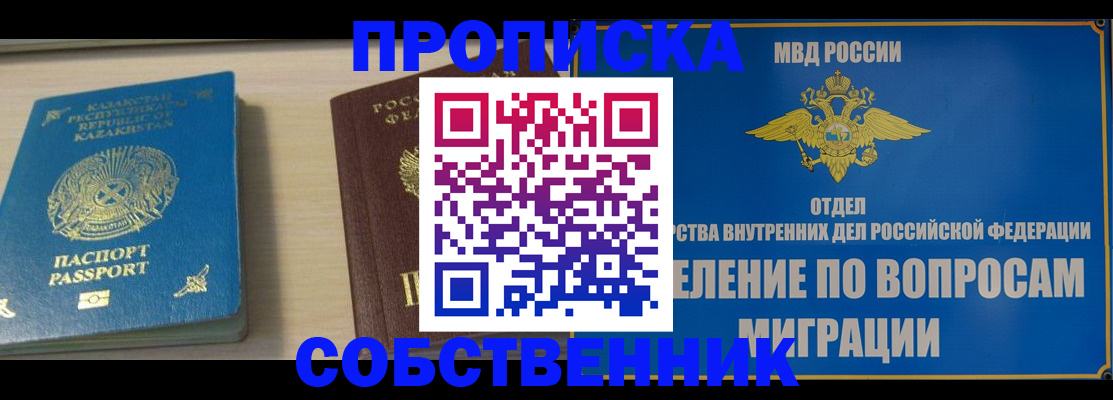 прописка 2025 в Крымске