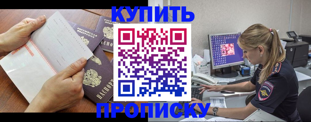 прописка паспорт в Крымске