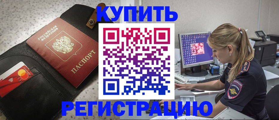 прописка иностранных граждан в Крымске