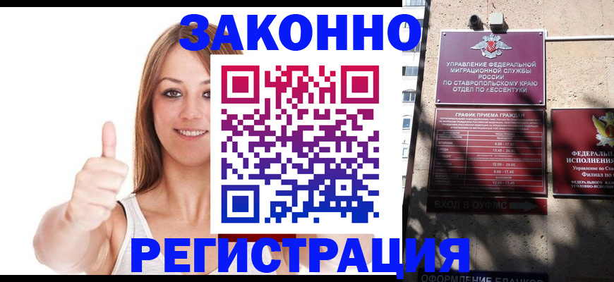прописка регистрация в Крымске
