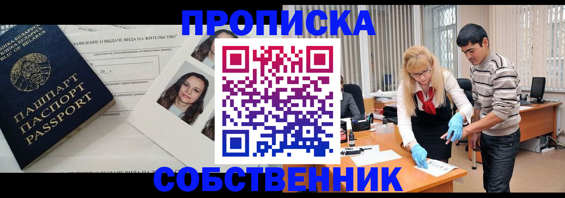 временная регистрация гарантия в Крымске
