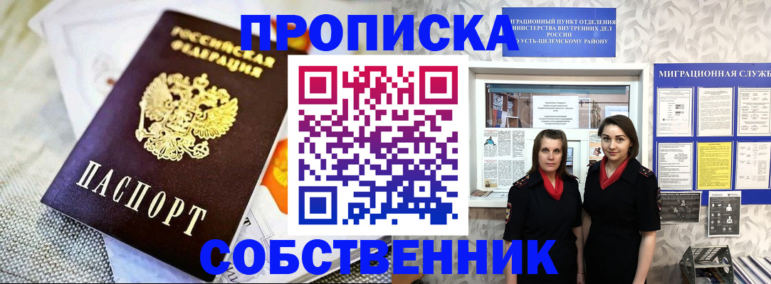 пропишу в квартире в Крымске