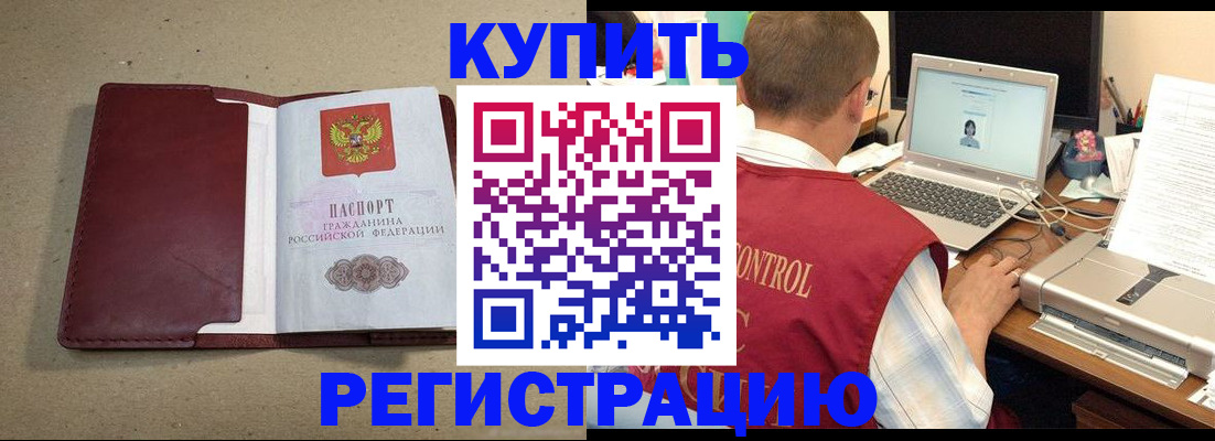 прописка гарантия в Крымске